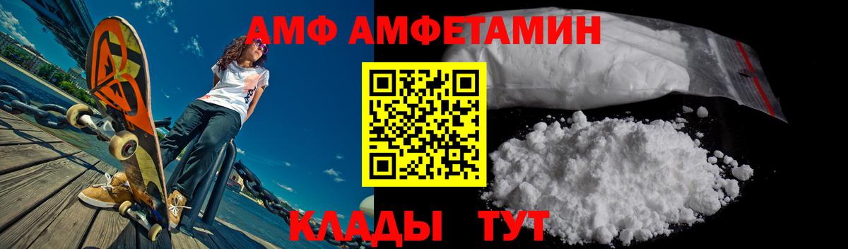 АМФ Розовый  АМФ  Amphetamine  Луга  Вход с VPN 