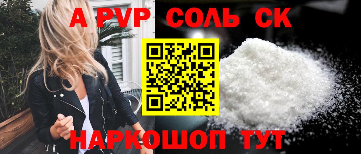 Альфа ПВП Crystall  A PVP  Луга  APVP Crystall  Вход с VPN 