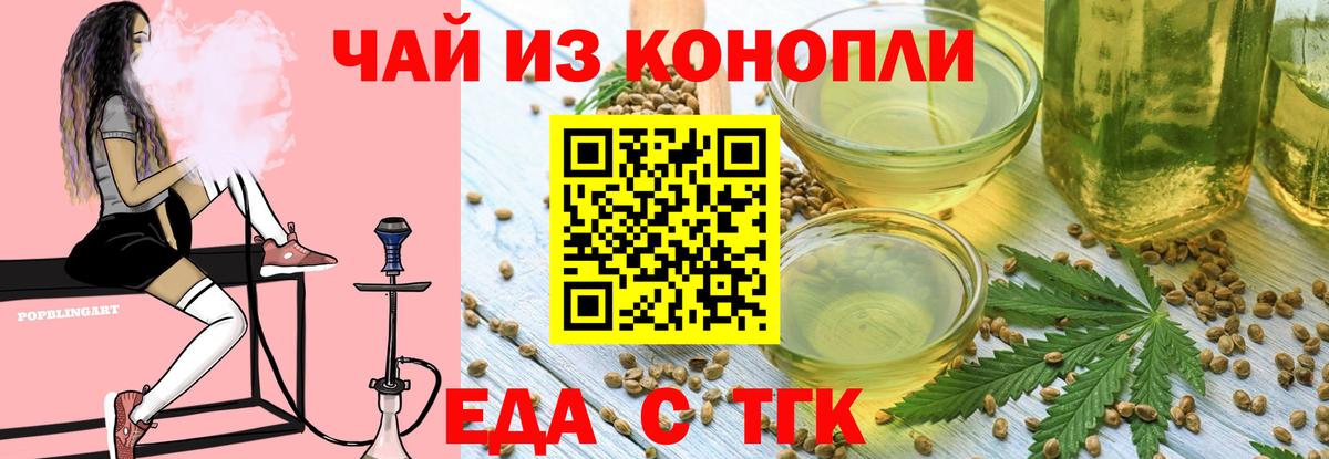 Еда ТГК марихуана  Вход с VPN  Луга 