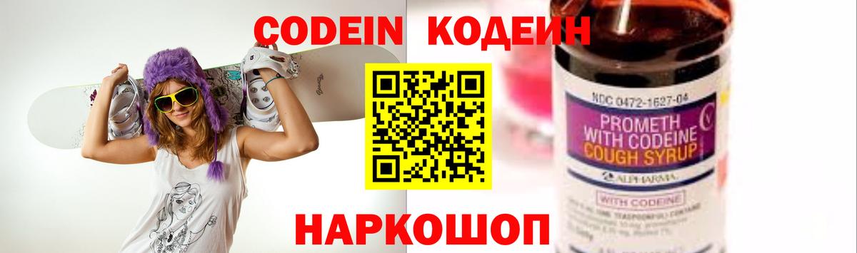 Codein напиток Lean (лин) Луга