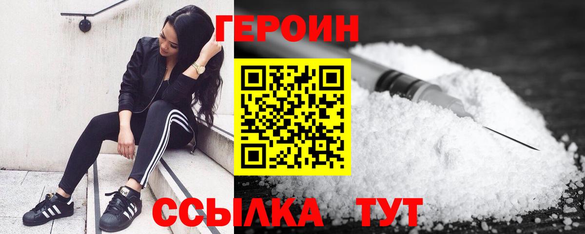 ГЕРОИН белый Луга
